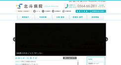 Desktop Screenshot of hokutohospital.or.jp