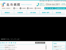 Tablet Screenshot of hokutohospital.or.jp